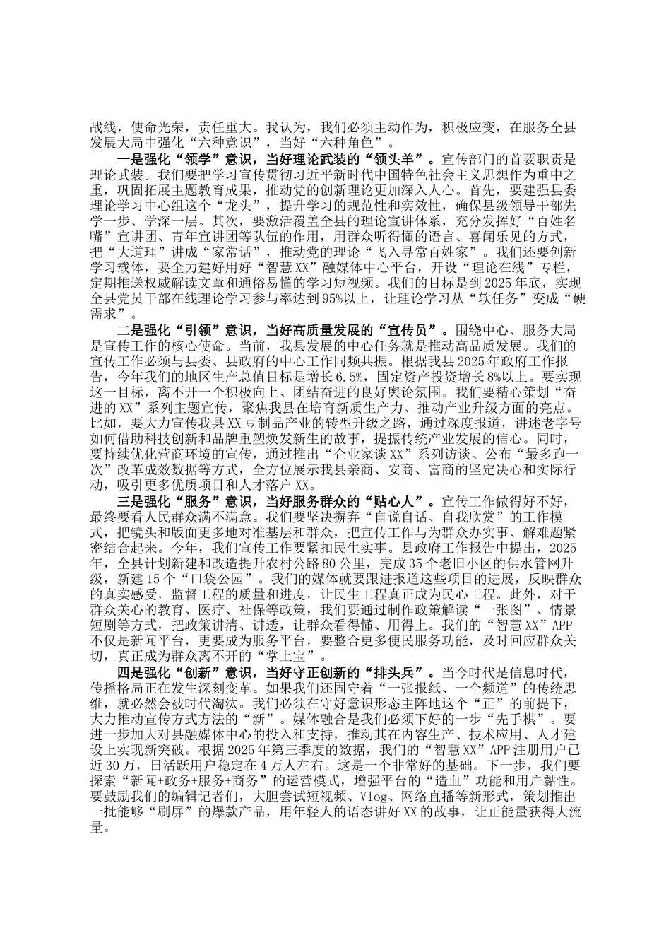 县委宣传部长参加中央党校学习感悟_第2页