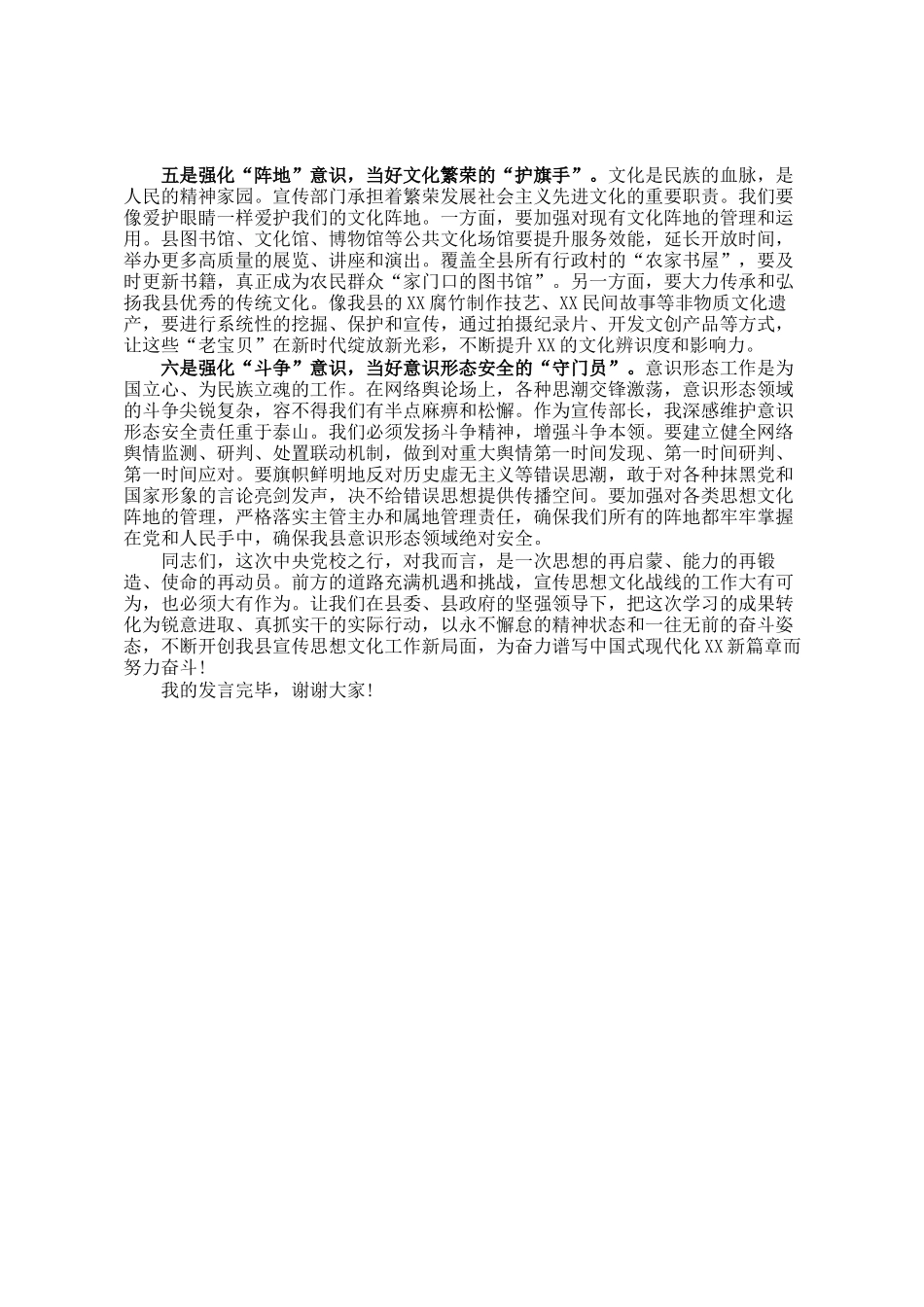 县委宣传部长参加中央党校学习感悟_第3页