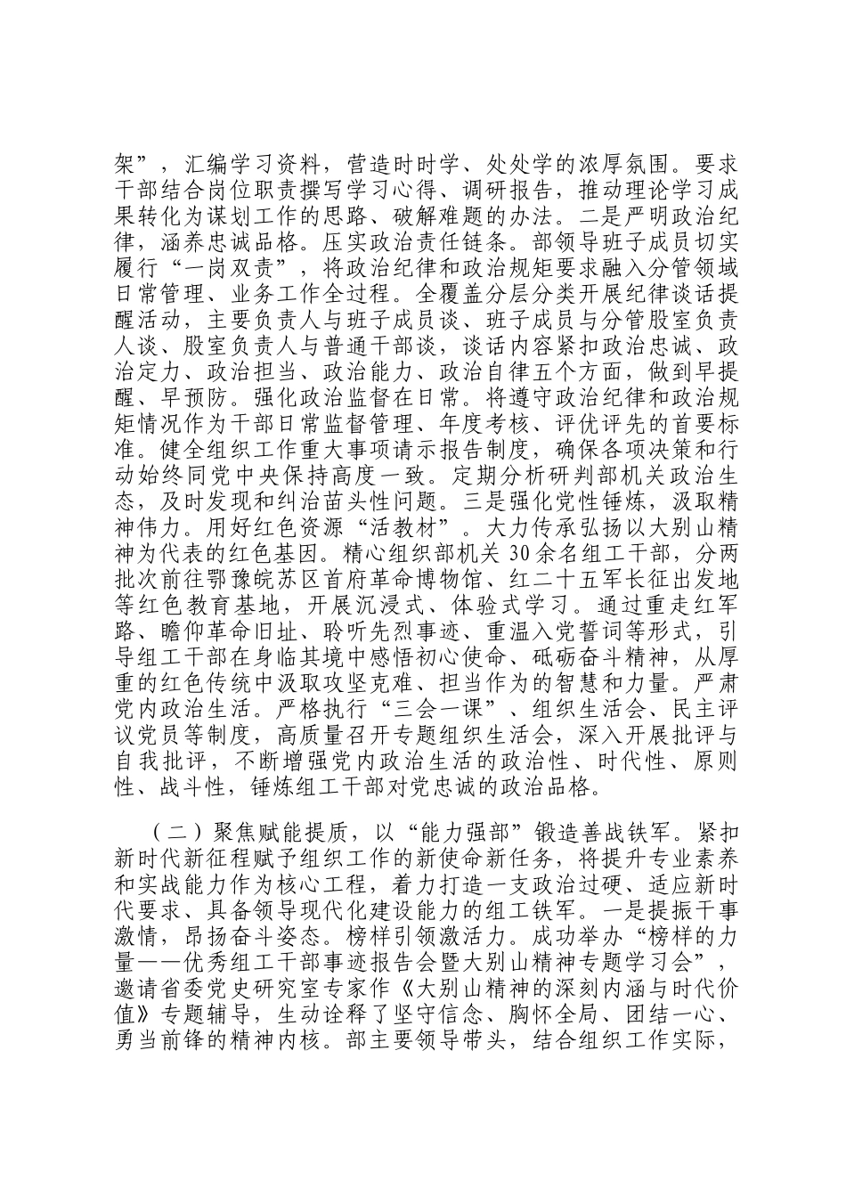 县委组织部2025年前三季度工作总结_第2页