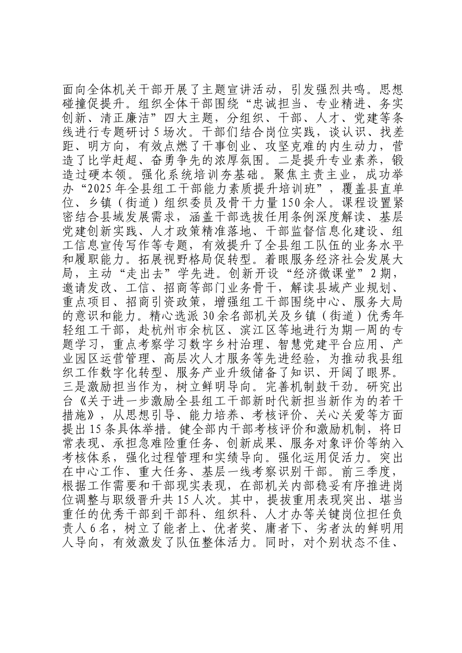 县委组织部2025年前三季度工作总结_第3页