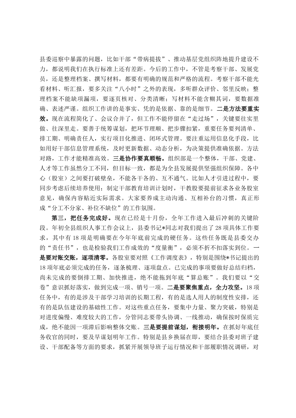 县委组织部干部职工会议主持词_第2页