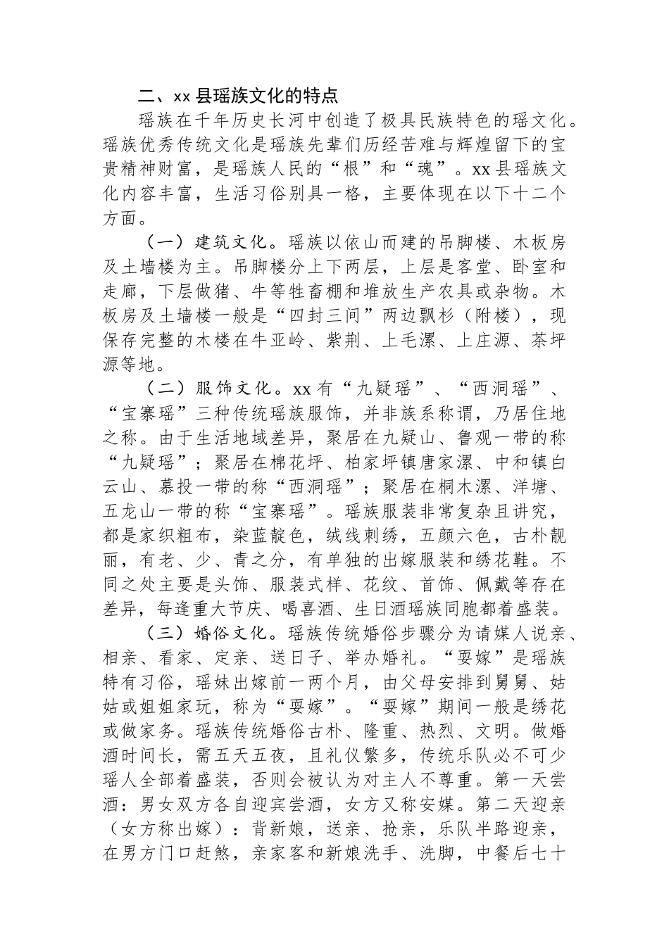 县瑶族文化传承与保护调研报告_第2页