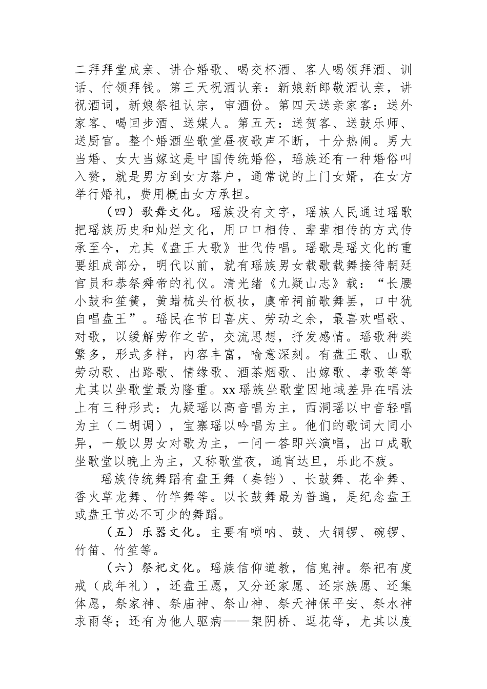 县瑶族文化传承与保护调研报告_第3页