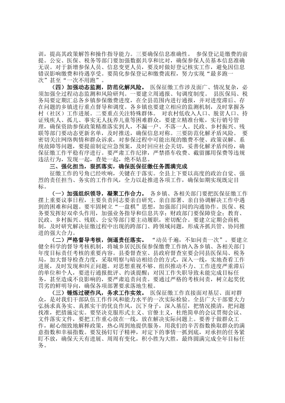 县长在2025年城乡居民基本医疗保险征缴动员会上的讲话_第3页