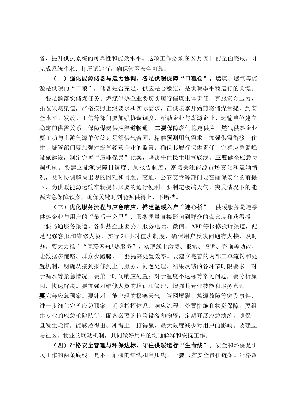 县长在全县城区供暖工作会议上的讲话_第3页