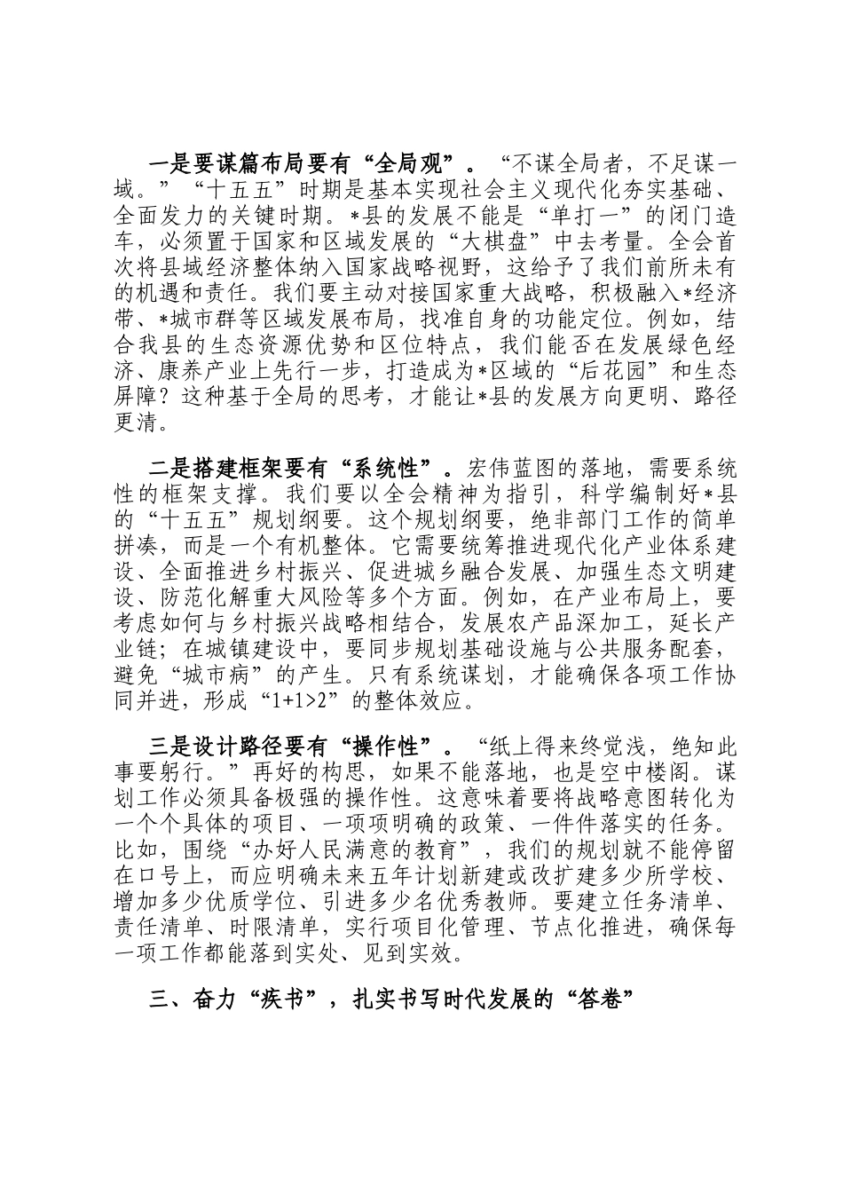 县政府办公室副主任学习全会精神感悟_第3页