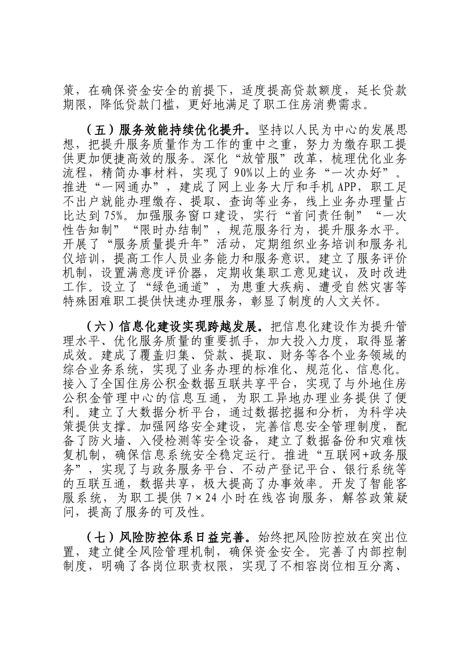 县住房公积金管理中心十四五工作总结暨十五五发展规划_第3页