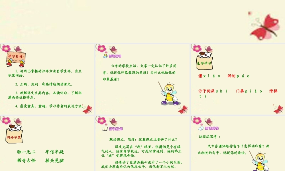 六年级语文下册 第4单元 9《张潇洒》课件1 语文A版-语文A版小学六年级下册语文课件