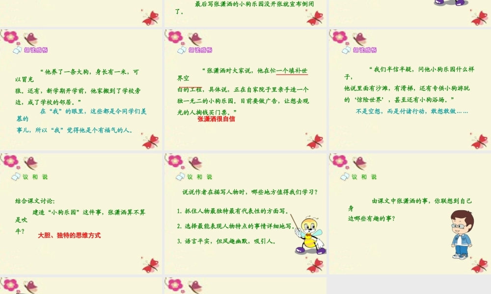 六年级语文下册 第4单元 9《张潇洒》课件1 语文A版-语文A版小学六年级下册语文课件