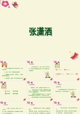 六年级语文下册 第4单元 9《张潇洒》课件1 语文A版-语文A版小学六年级下册语文课件