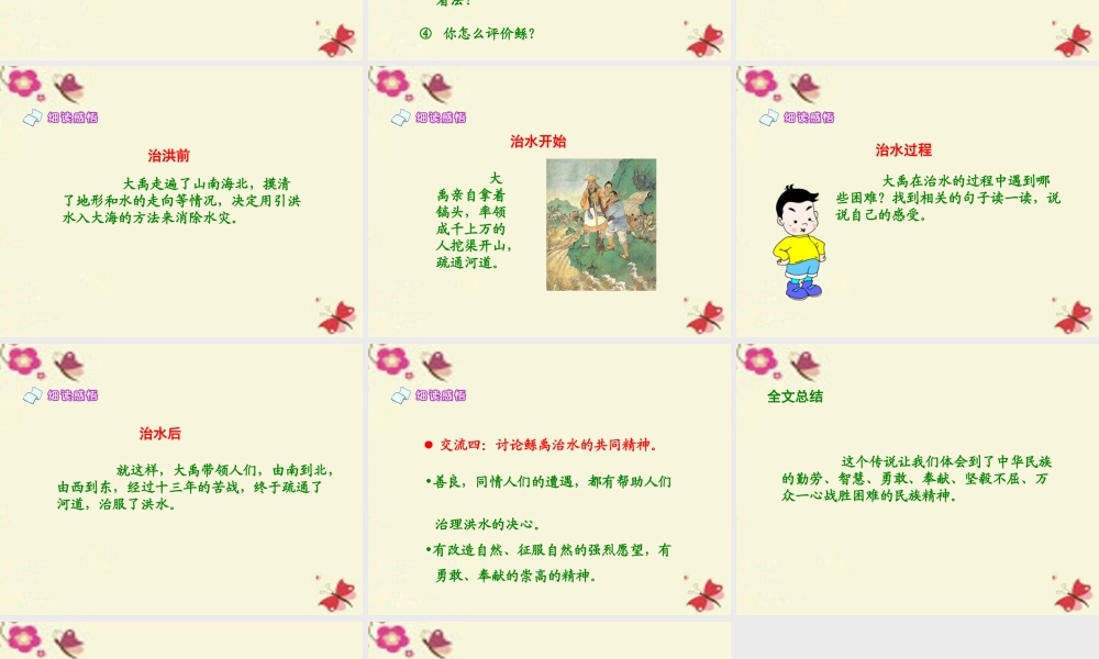 六年级语文下册 第1单元 1《鲧禹治水》（第2课时）课件 语文S版-语文S版小学六年级下册语文课件