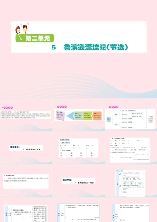 六年级语文下册 第二单元 5 鲁滨逊漂流记（节选）课件1 新人教版-新人教版小学六年级下册语文课件
