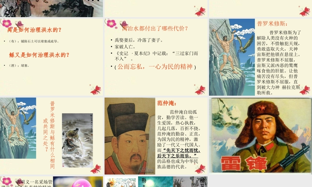 六年级语文下册 第1单元 1《鲧禹治水》课件1 语文S版-语文S版小学六年级下册语文课件