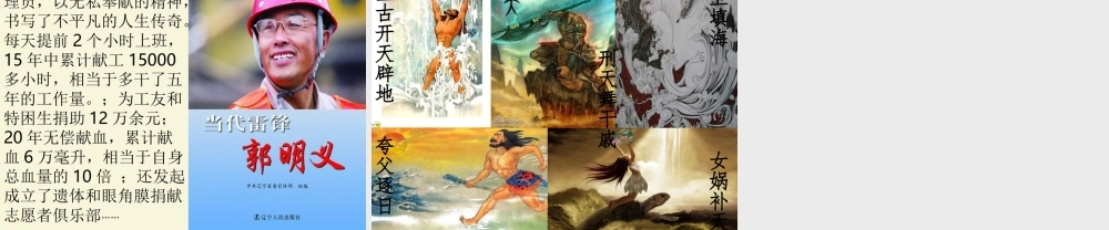 六年级语文下册 第1单元 1《鲧禹治水》课件1 语文S版-语文S版小学六年级下册语文课件