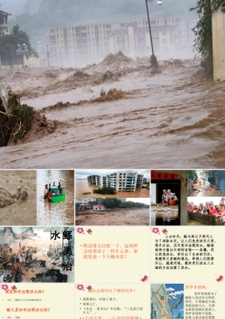 六年级语文下册 第1单元 1《鲧禹治水》课件1 语文S版-语文S版小学六年级下册语文课件