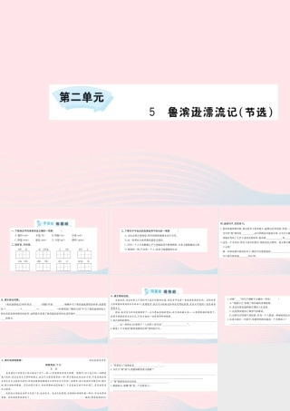 六年级语文下册 第二单元 5 鲁滨逊漂流记（节选）课件2 新人教版-新人教版小学六年级下册语文课件