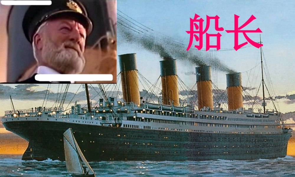 六年级语文下册 第4单元 19《船长》课件3 语文S版-语文S版小学六年级下册语文课件