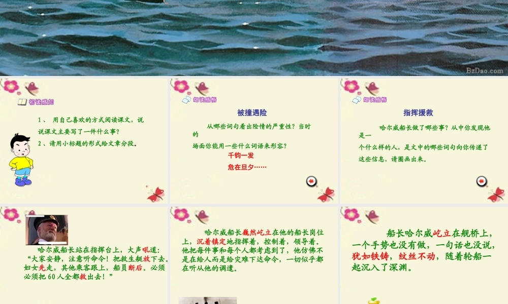 六年级语文下册 第4单元 19《船长》课件3 语文S版-语文S版小学六年级下册语文课件