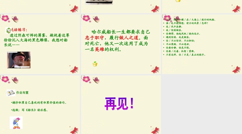 六年级语文下册 第4单元 19《船长》课件3 语文S版-语文S版小学六年级下册语文课件