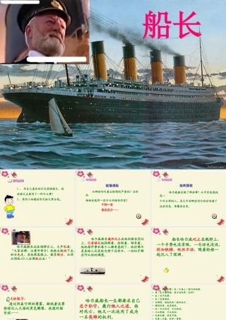 六年级语文下册 第4单元 19《船长》课件3 语文S版-语文S版小学六年级下册语文课件