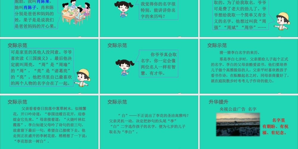 口语交际：名字里的故事课件