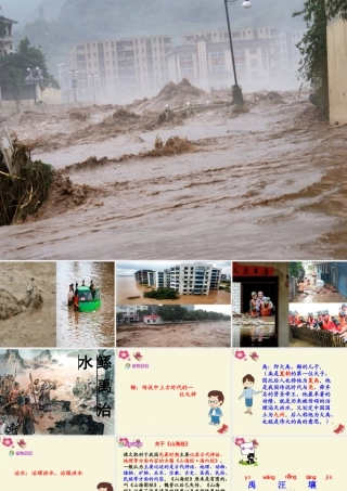 六年级语文下册 第1单元 1《鲧禹治水》课件2 语文S版-语文S版小学六年级下册语文课件