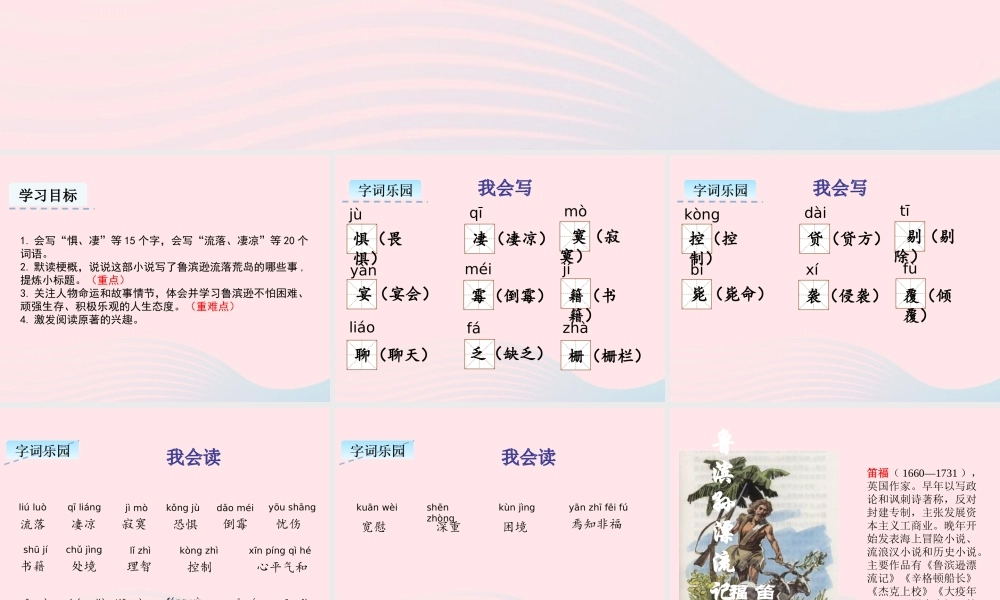 六年级语文下册 第二单元 5《鲁滨逊漂流记》（节选）教学课件 新人教版-新人教版小学六年级下册语文课件