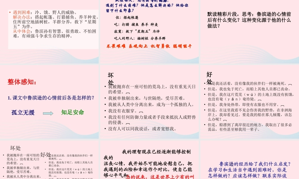 六年级语文下册 第二单元 5《鲁滨逊漂流记》（节选）教学课件 新人教版-新人教版小学六年级下册语文课件