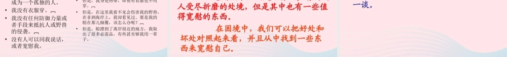 六年级语文下册 第二单元 5《鲁滨逊漂流记》（节选）教学课件 新人教版-新人教版小学六年级下册语文课件