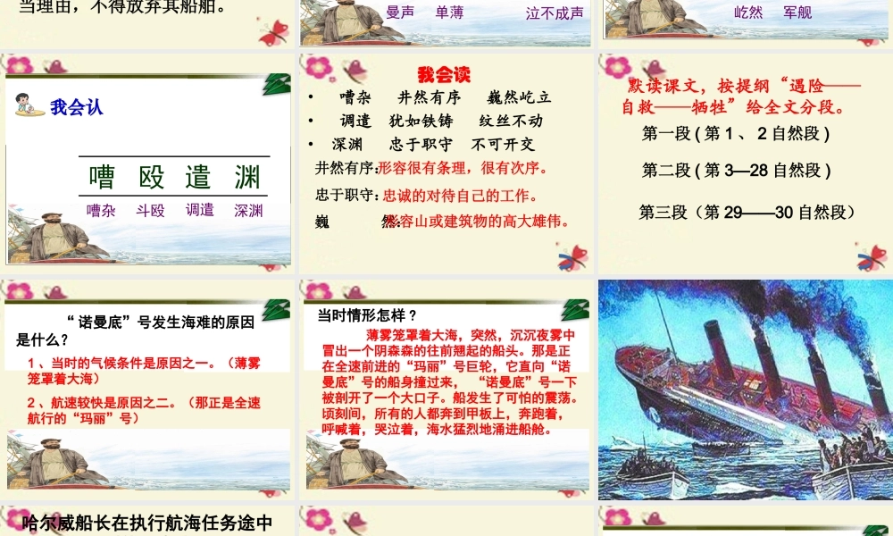 六年级语文下册 第4单元 19《船长》课件4 语文S版-语文S版小学六年级下册语文课件