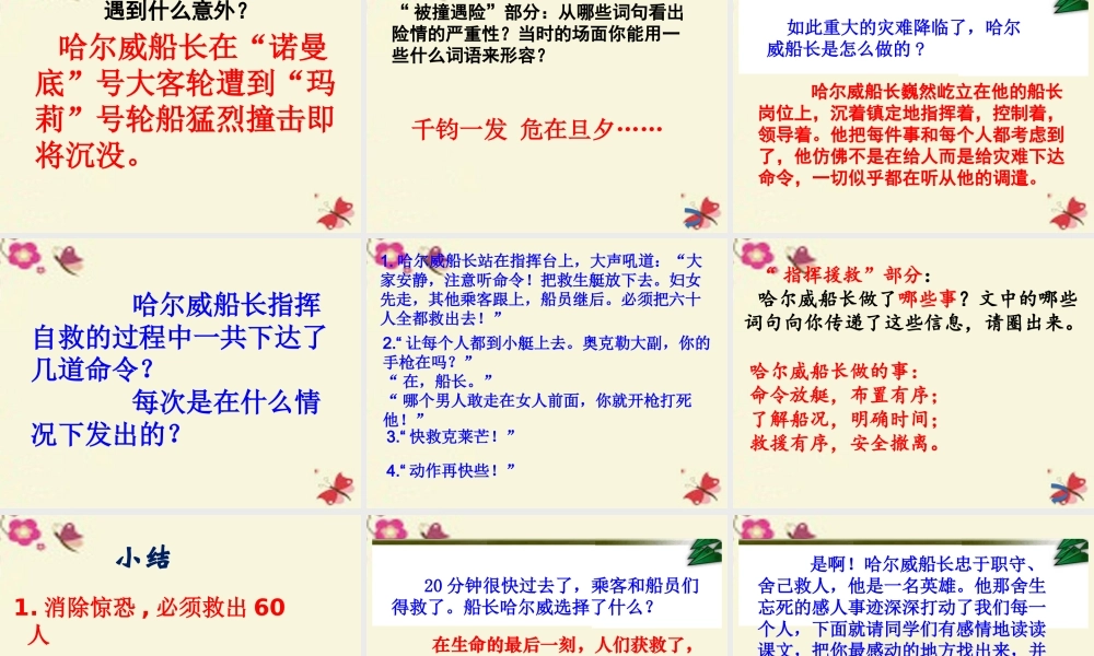 六年级语文下册 第4单元 19《船长》课件4 语文S版-语文S版小学六年级下册语文课件