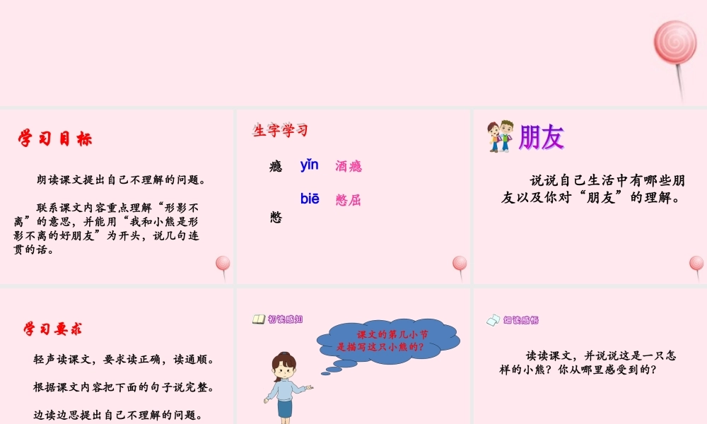 六年级语文的朋友》教学课件