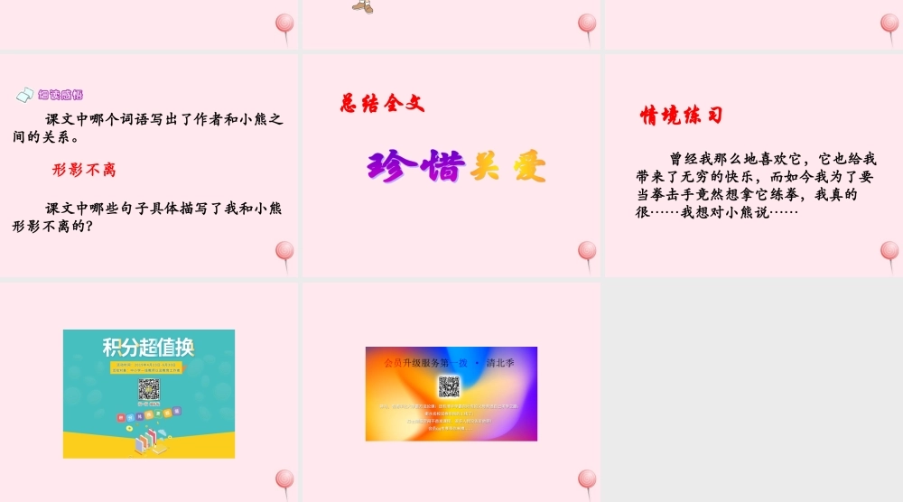 六年级语文的朋友》教学课件