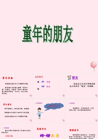 六年级语文的朋友》教学课件