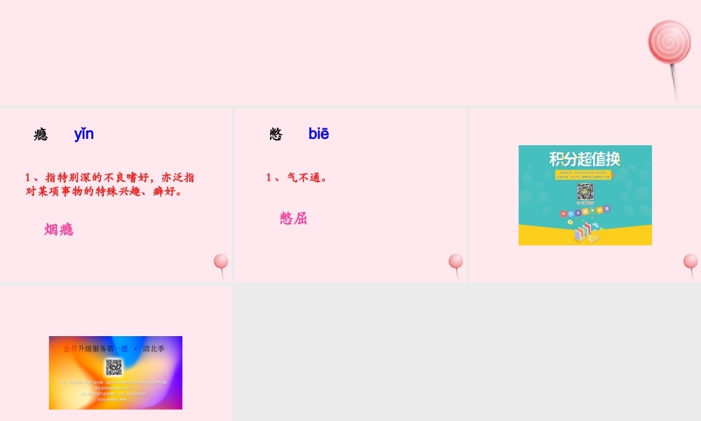 六年级语文的朋友》生字学习