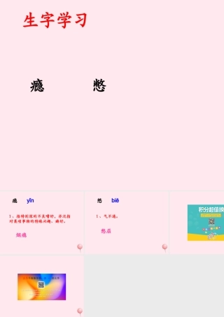 六年级语文的朋友》生字学习