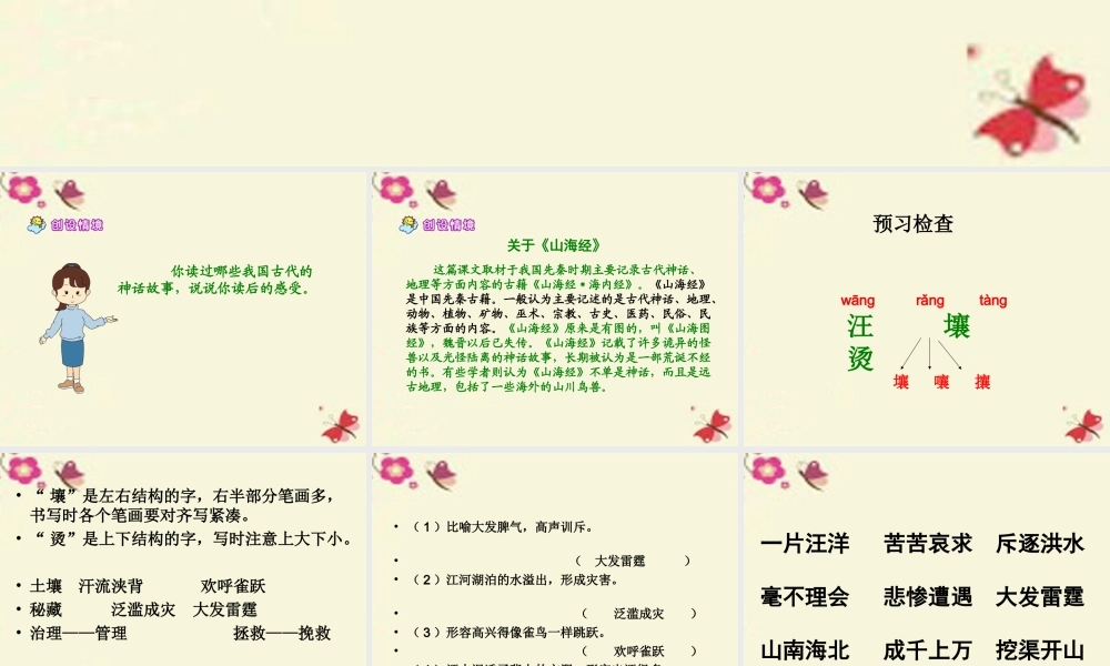 六年级语文下册 第1单元 1《鲧禹治水》课件4 语文S版-语文S版小学六年级下册语文课件