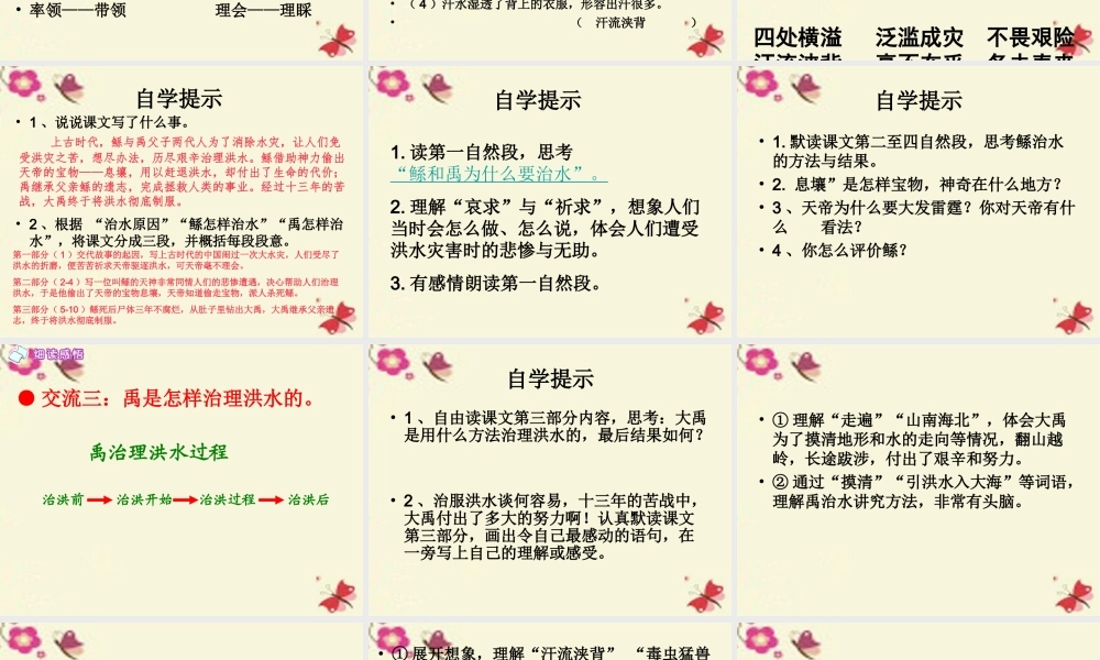 六年级语文下册 第1单元 1《鲧禹治水》课件4 语文S版-语文S版小学六年级下册语文课件