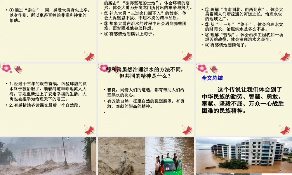 六年级语文下册 第1单元 1《鲧禹治水》课件4 语文S版-语文S版小学六年级下册语文课件