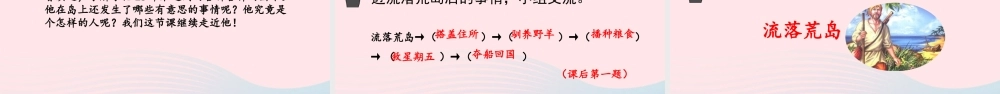 六年级语文下册 第二单元 5《鲁滨逊漂流记》（节选）课件 新人教版-新人教版小学六年级下册语文课件
