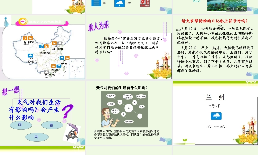 四年级科学上册 1.1 我们关心天气课件2 教科版-教科版小学四年级上册自然科学课件