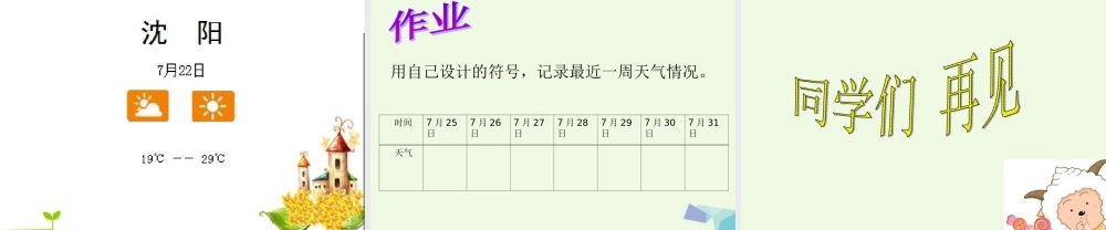 四年级科学上册 1.1 我们关心天气课件2 教科版-教科版小学四年级上册自然科学课件