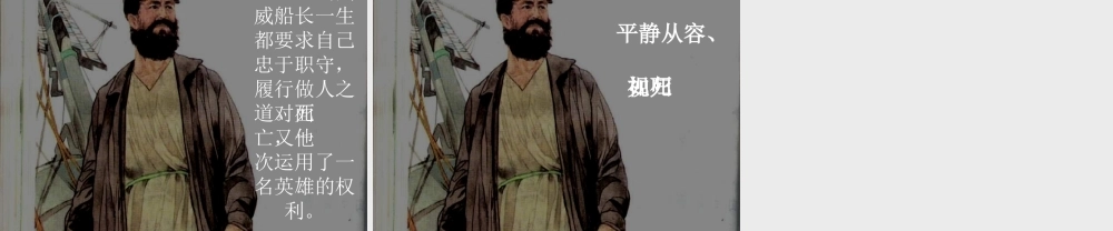 六年级语文下册 第4单元 19《船长》课件6 语文S版-语文S版小学六年级下册语文课件