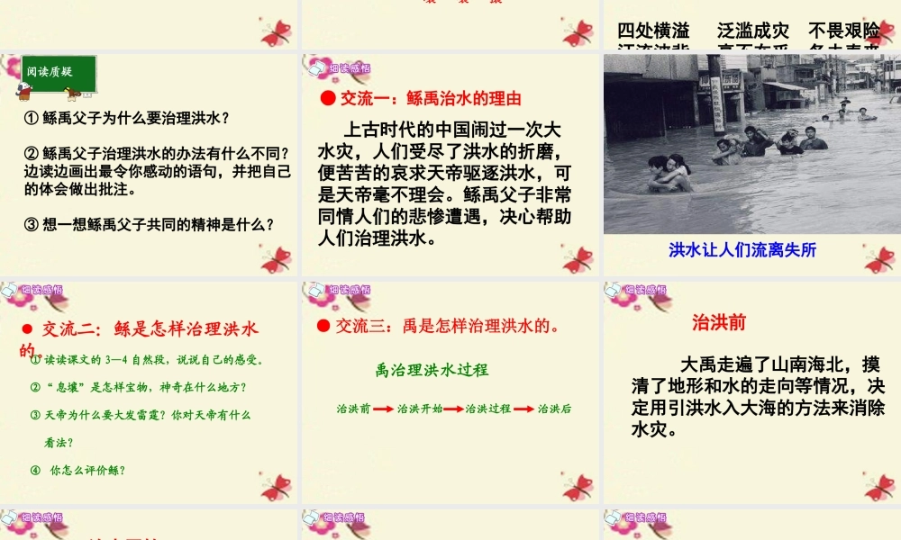 六年级语文下册 第1单元 1《鲧禹治水》课件5 语文S版-语文S版小学六年级下册语文课件