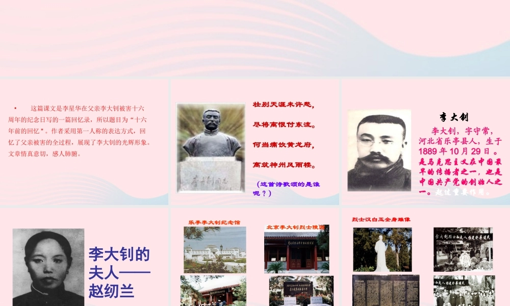 六年级语文下册 第四单元 1前的回忆》教学课件 新人教版-新人教级下册语文课件