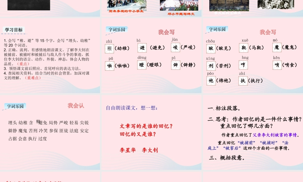 六年级语文下册 第四单元 1前的回忆》教学课件 新人教版-新人教级下册语文课件