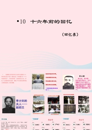 六年级语文下册 第四单元 1前的回忆》教学课件 新人教版-新人教级下册语文课件