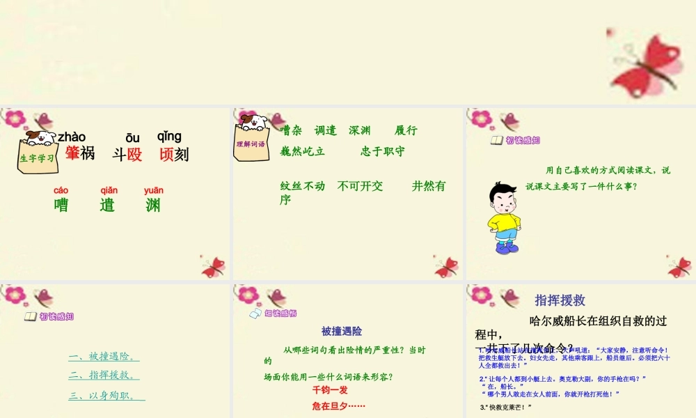 六年级语文下册 第4单元 19《船长》课件7 语文S版-语文S版小学六年级下册语文课件