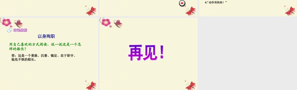 六年级语文下册 第4单元 19《船长》课件7 语文S版-语文S版小学六年级下册语文课件