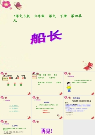 六年级语文下册 第4单元 19《船长》课件7 语文S版-语文S版小学六年级下册语文课件